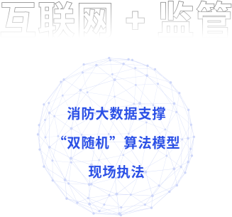 消防移动执法平台